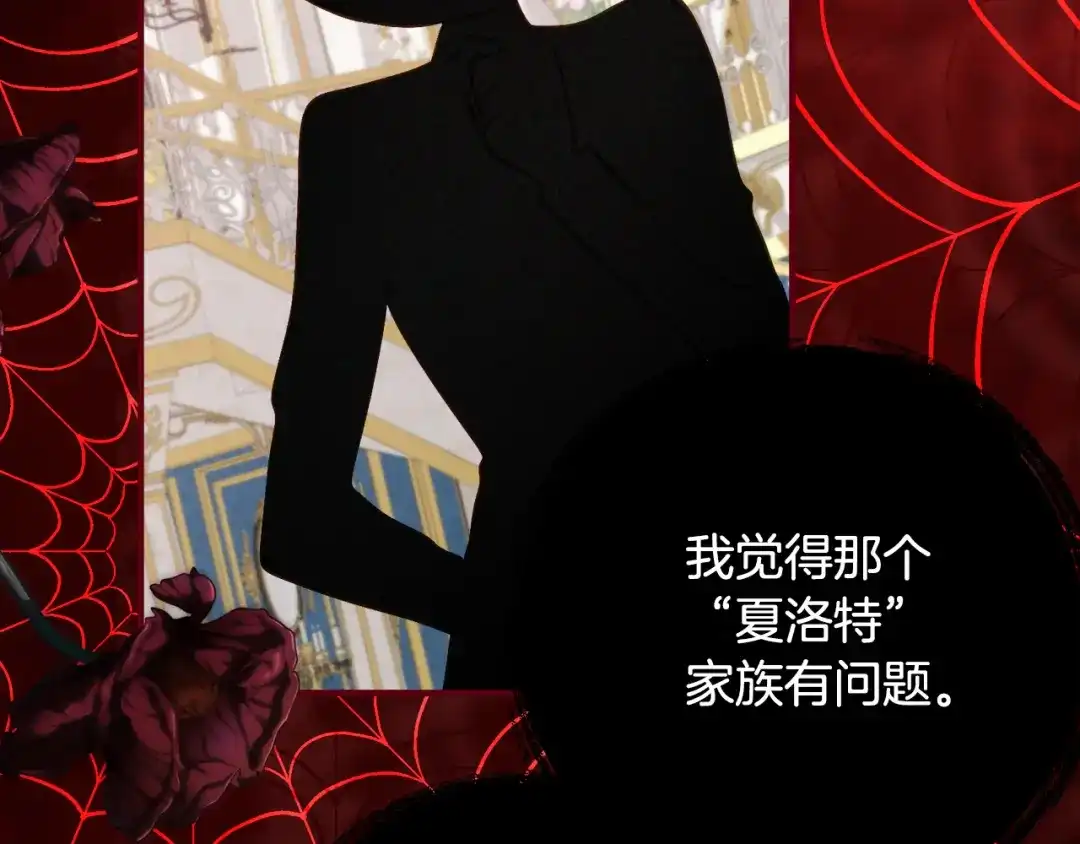 《刻薄公爵家的合约女儿》第68话 恶魔的陷阱 第7页