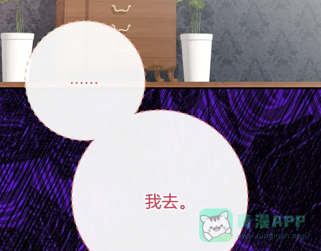 《刻薄公爵家的合约女儿》第68话 恶魔的陷阱 第131页