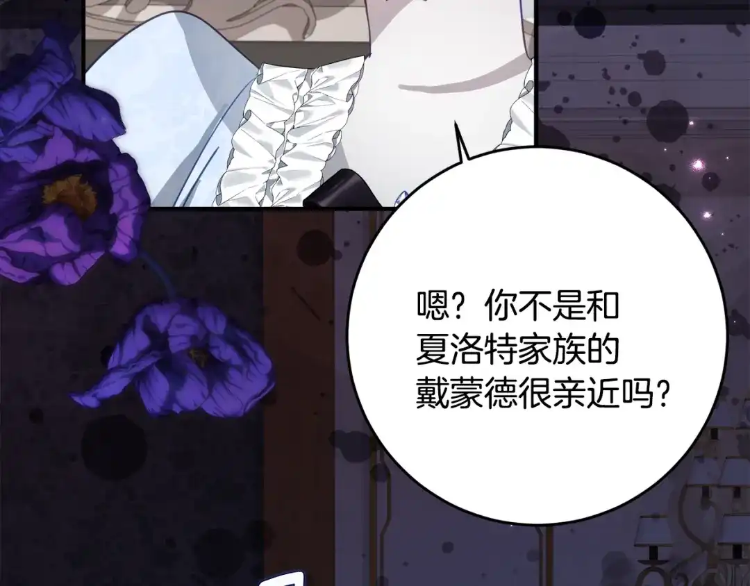 《刻薄公爵家的合约女儿》第68话 恶魔的陷阱 第88页