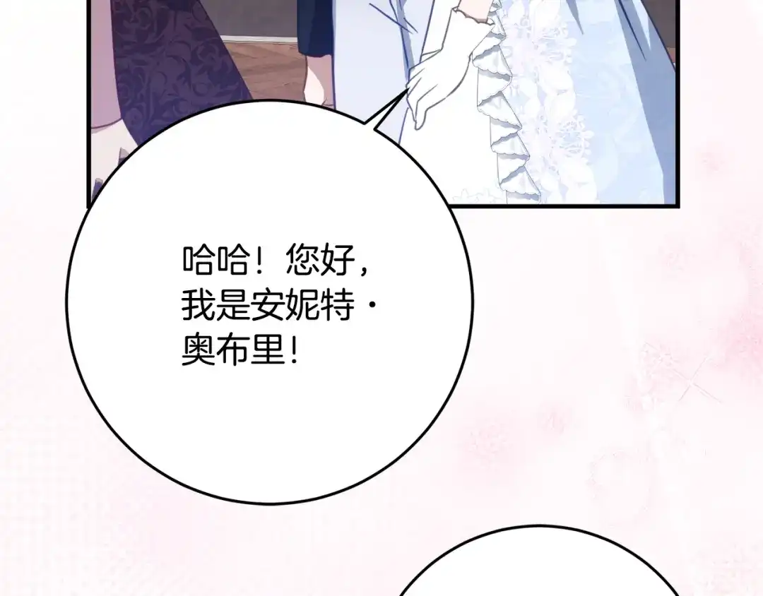 《刻薄公爵家的合约女儿》第68话 恶魔的陷阱 第68页
