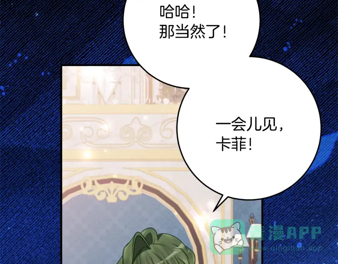 《刻薄公爵家的合约女儿》第68话 恶魔的陷阱 第46页