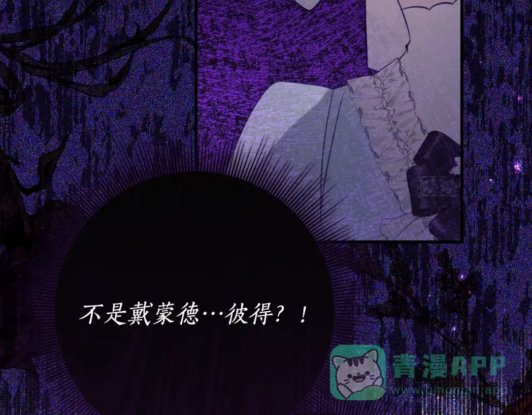 《刻薄公爵家的合约女儿》第68话 恶魔的陷阱 第101页