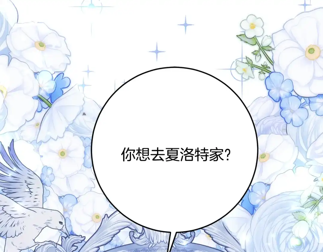 《刻薄公爵家的合约女儿》第68话 恶魔的陷阱 第14页