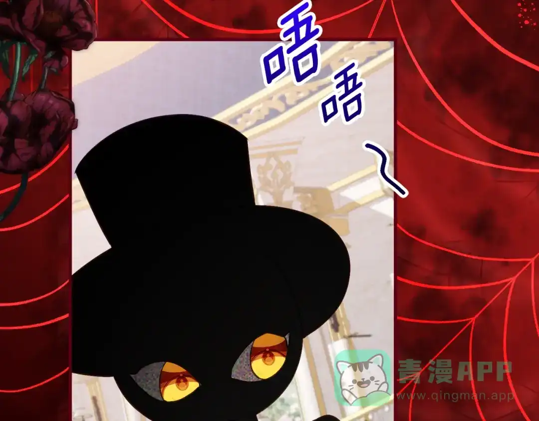 《刻薄公爵家的合约女儿》第68话 恶魔的陷阱 第6页