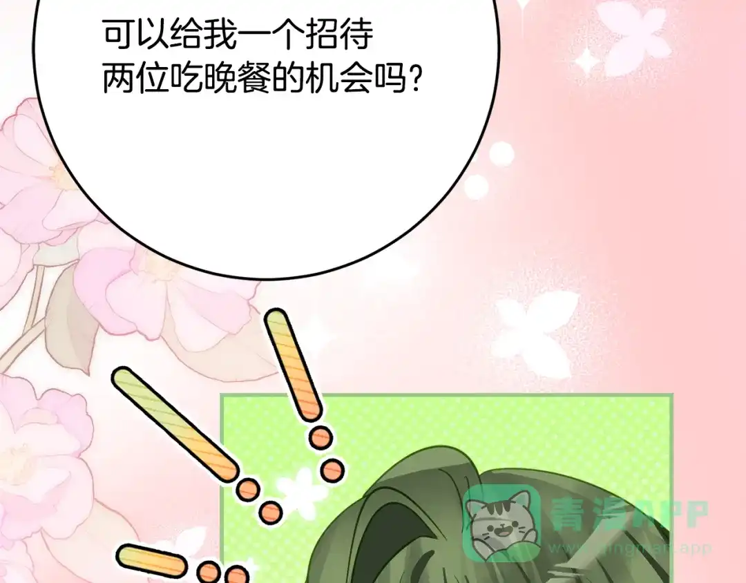 《刻薄公爵家的合约女儿》第68话 恶魔的陷阱 第146页