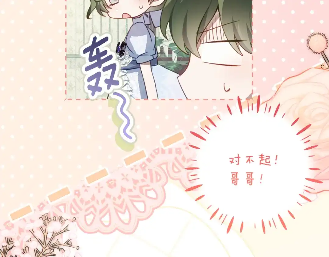 《刻薄公爵家的合约女儿》第68话 恶魔的陷阱 第33页