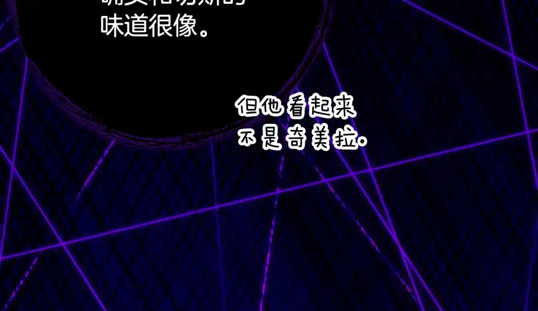 《刻薄公爵家的合约女儿》第68话 恶魔的陷阱 第119页