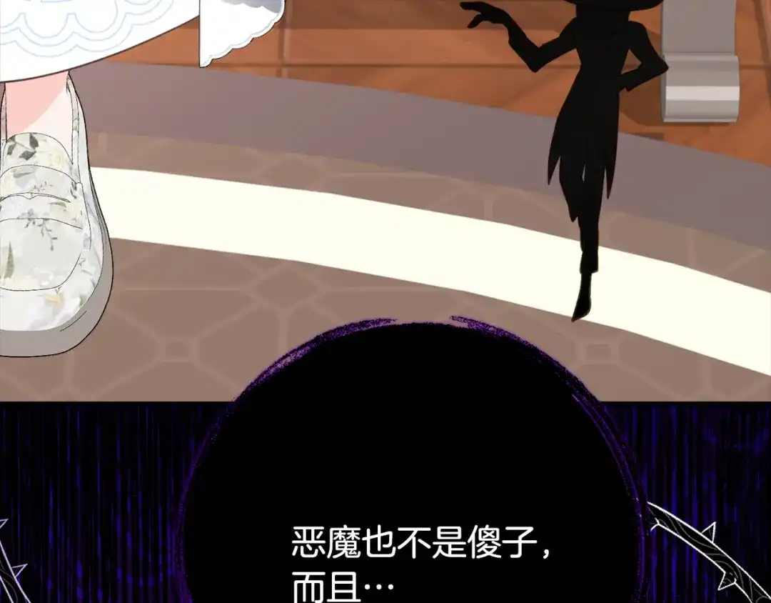 《刻薄公爵家的合约女儿》第68话 恶魔的陷阱 第124页