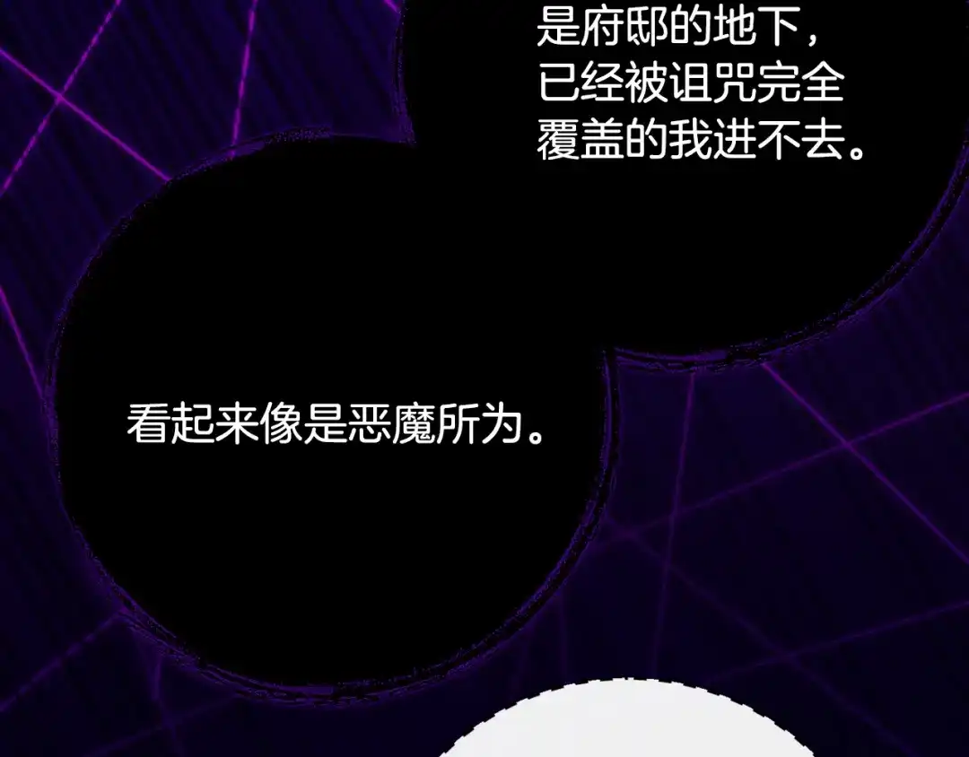 《刻薄公爵家的合约女儿》第68话 恶魔的陷阱 第122页