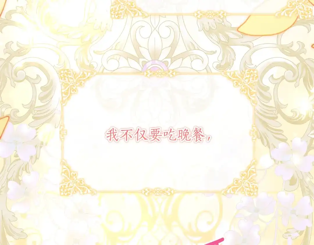 《刻薄公爵家的合约女儿》第68话 恶魔的陷阱 第159页