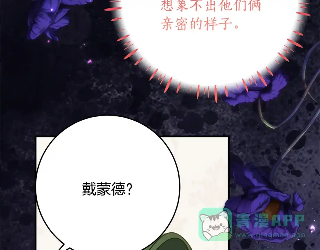 《刻薄公爵家的合约女儿》第68话 恶魔的陷阱 第86页