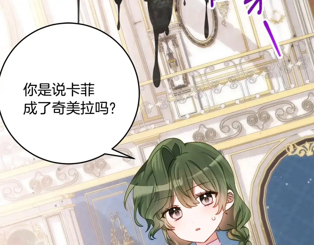 《刻薄公爵家的合约女儿》第68话 恶魔的陷阱 第3页