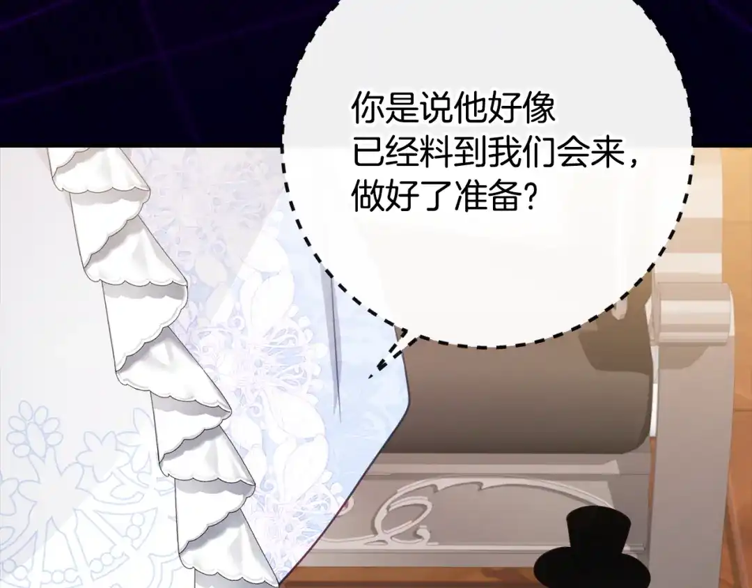 《刻薄公爵家的合约女儿》第68话 恶魔的陷阱 第123页