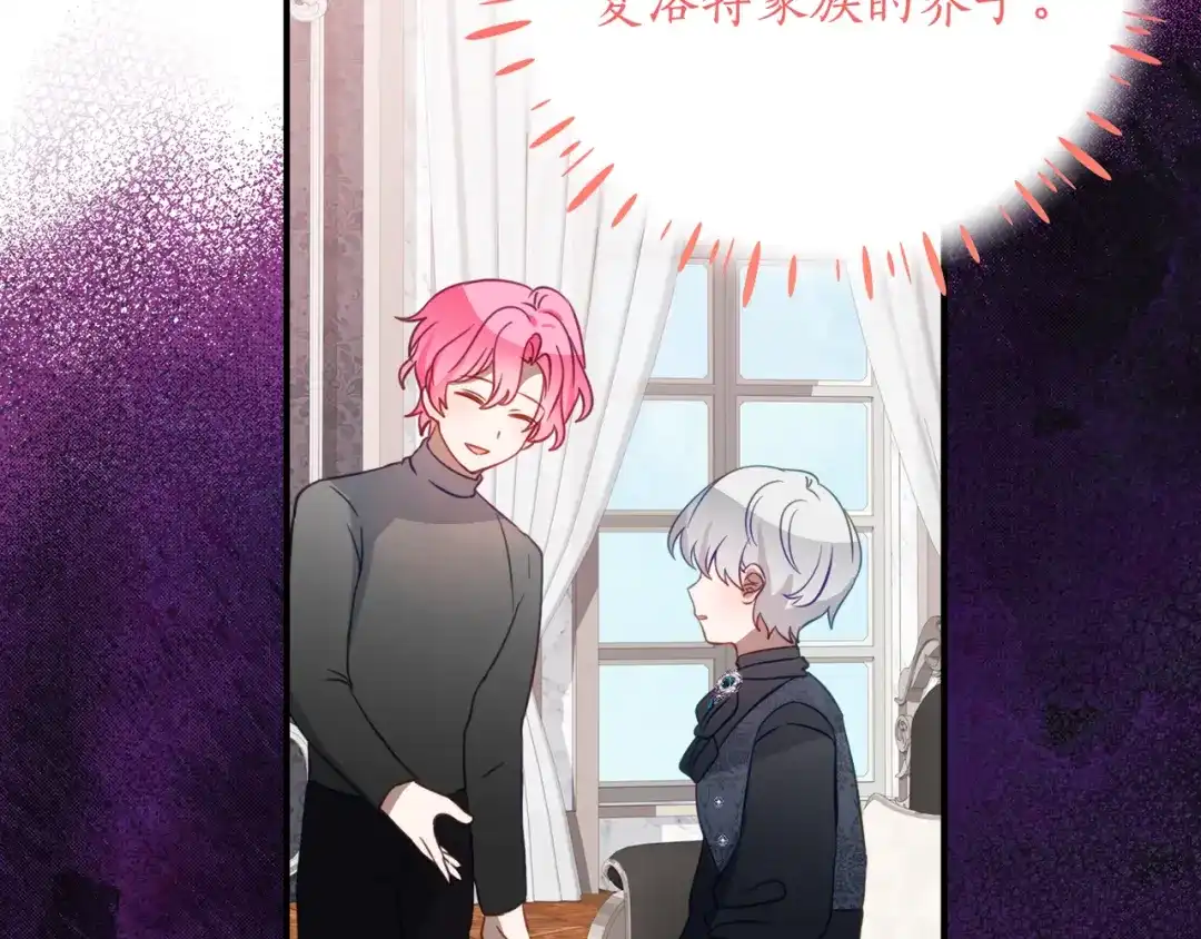 《刻薄公爵家的合约女儿》第68话 恶魔的陷阱 第112页