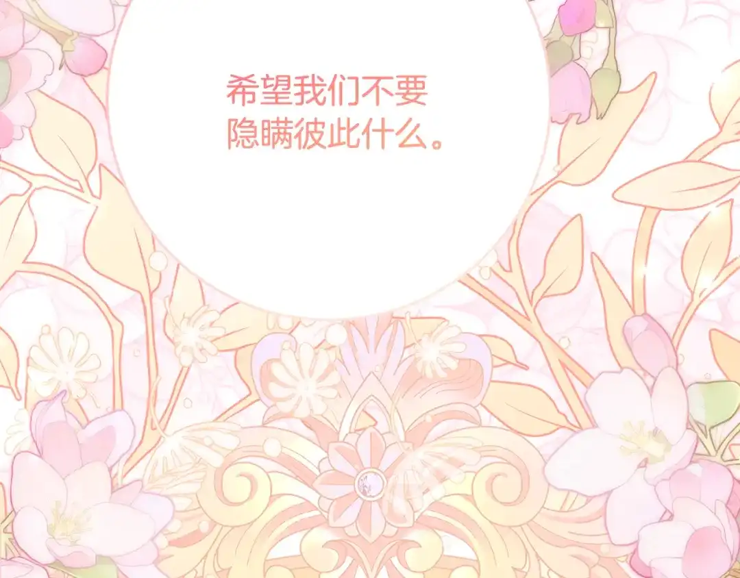 《刻薄公爵家的合约女儿》第68话 恶魔的陷阱 第25页