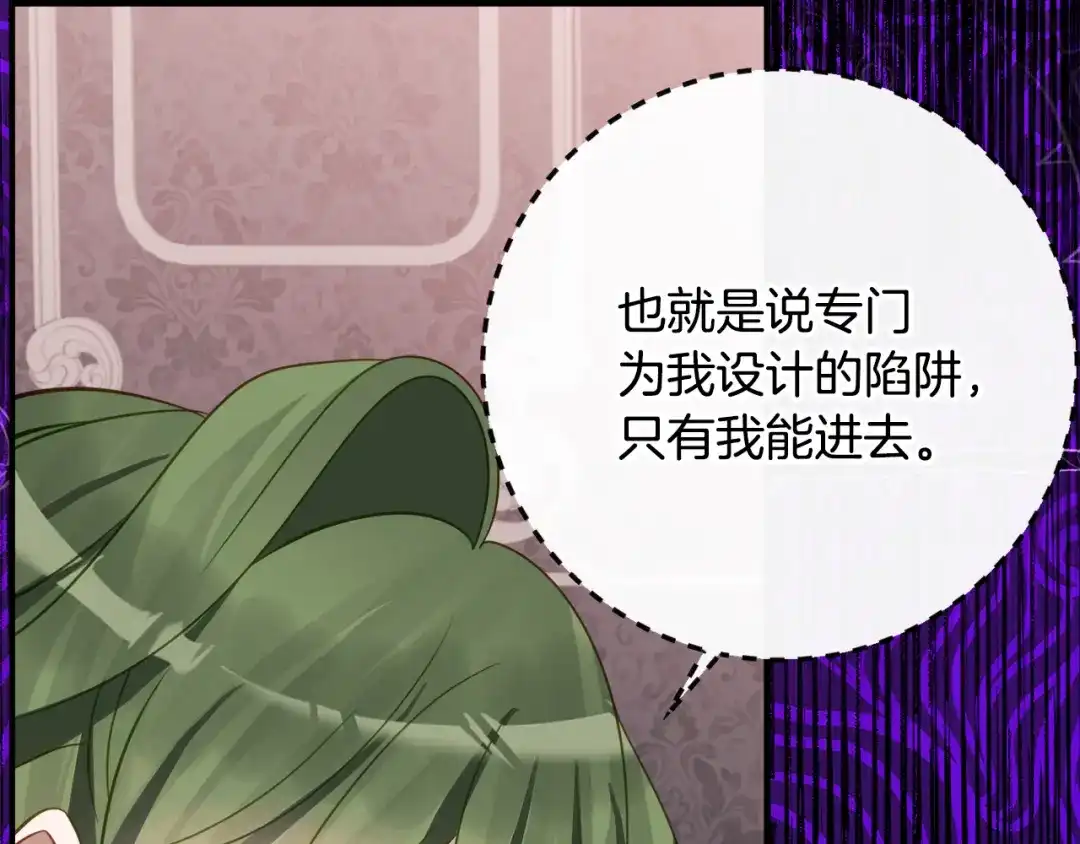 《刻薄公爵家的合约女儿》第68话 恶魔的陷阱 第128页