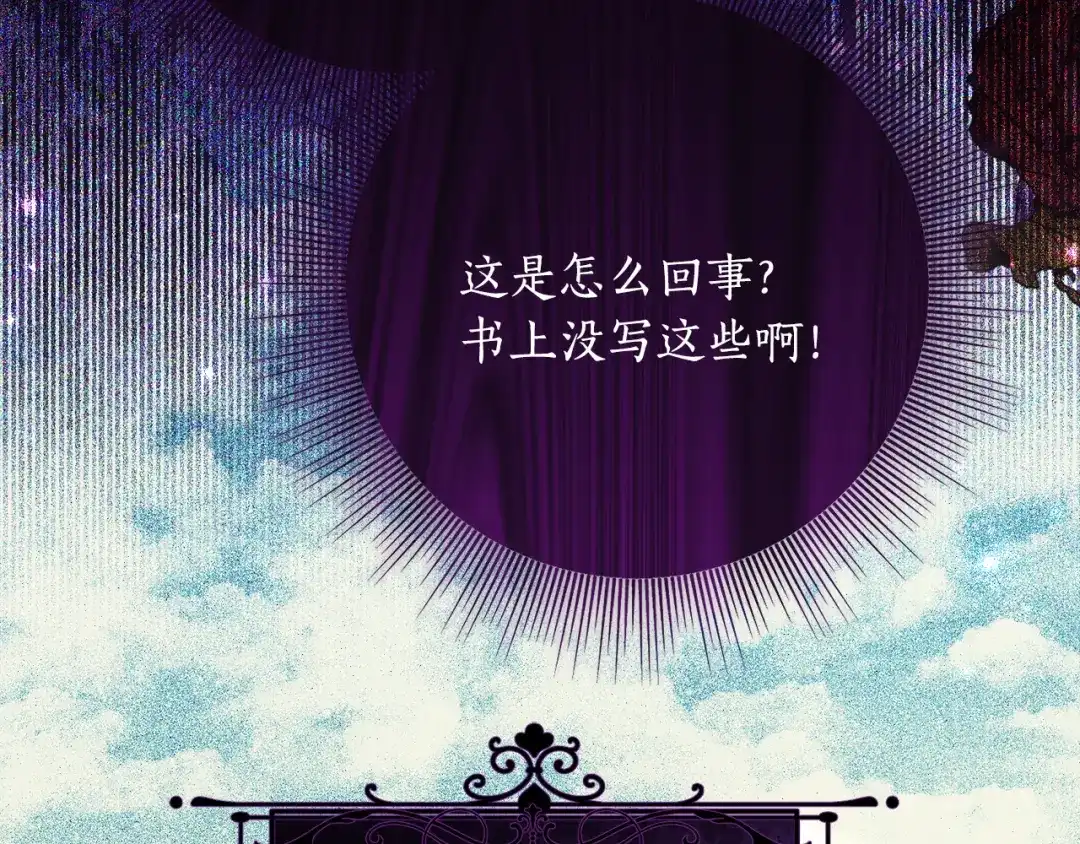 《刻薄公爵家的合约女儿》第68话 恶魔的陷阱 第102页