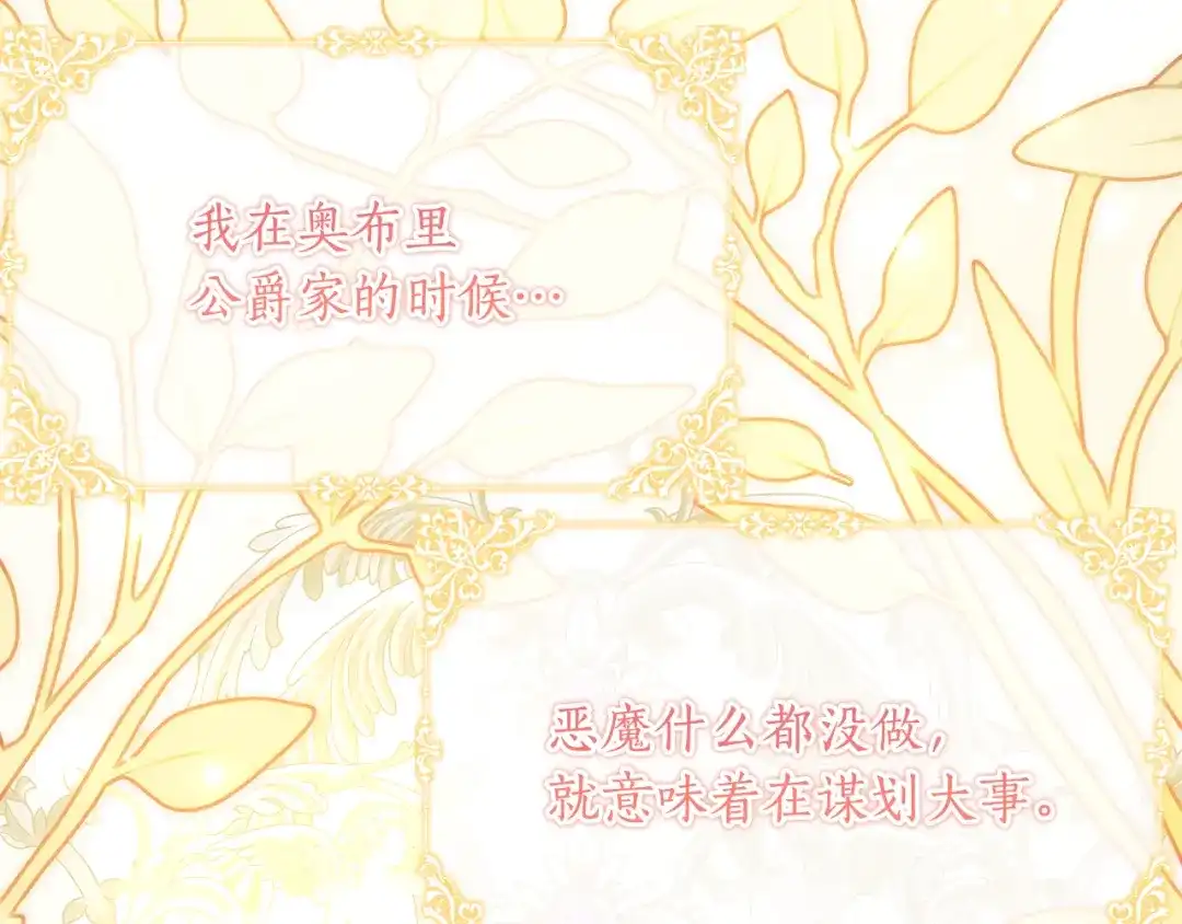 《刻薄公爵家的合约女儿》第68话 恶魔的陷阱 第158页