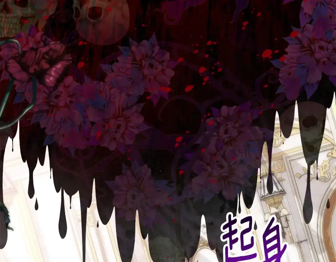 《刻薄公爵家的合约女儿》第68话 恶魔的陷阱 第2页