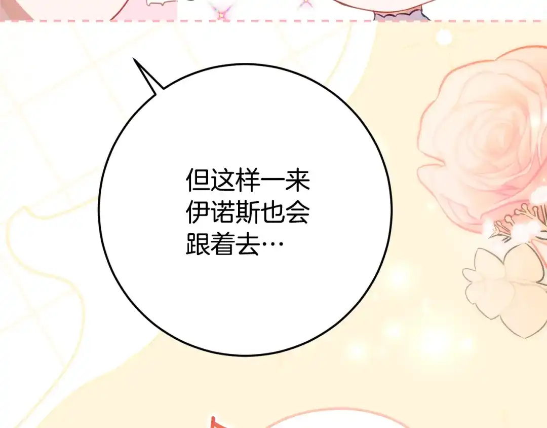 《刻薄公爵家的合约女儿》第68话 恶魔的陷阱 第30页