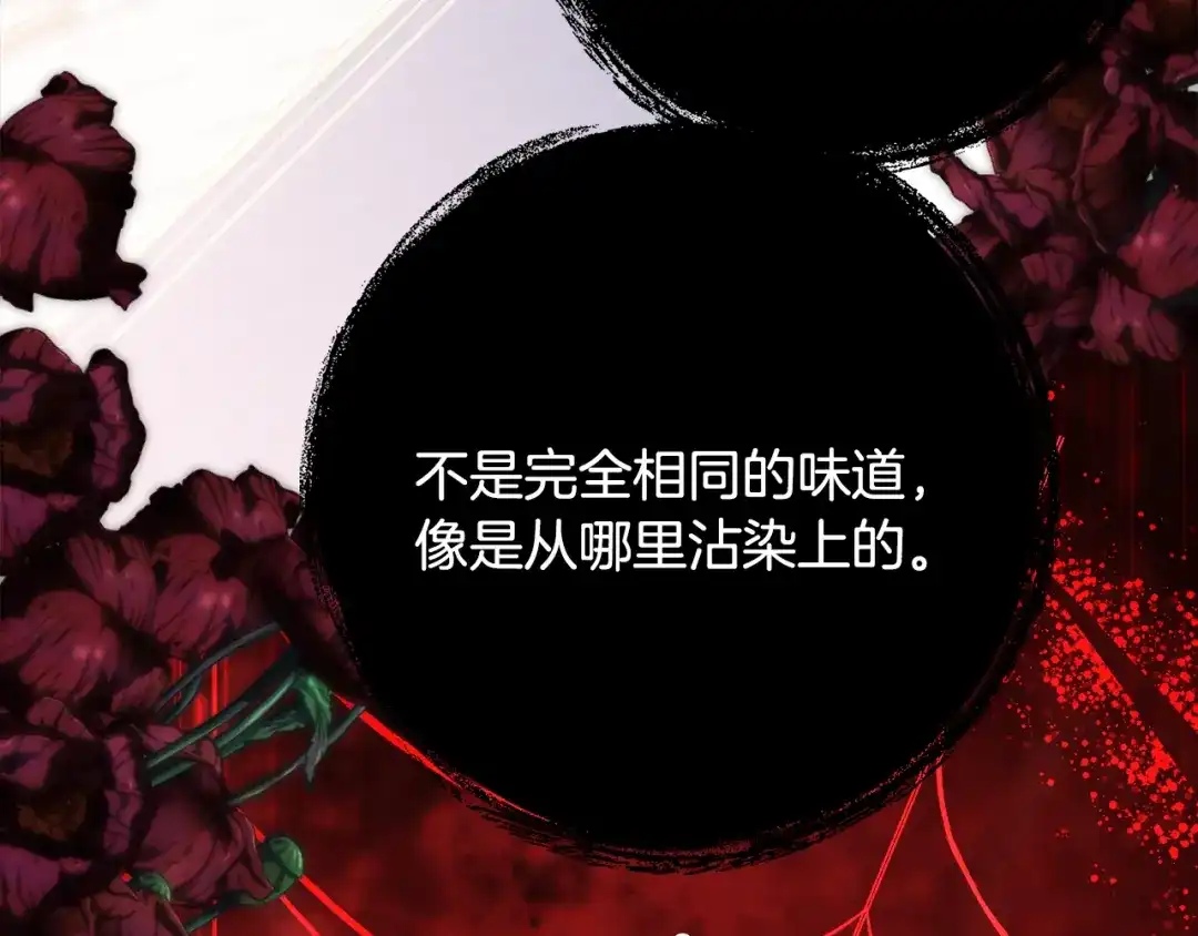 《刻薄公爵家的合约女儿》第68话 恶魔的陷阱 第5页