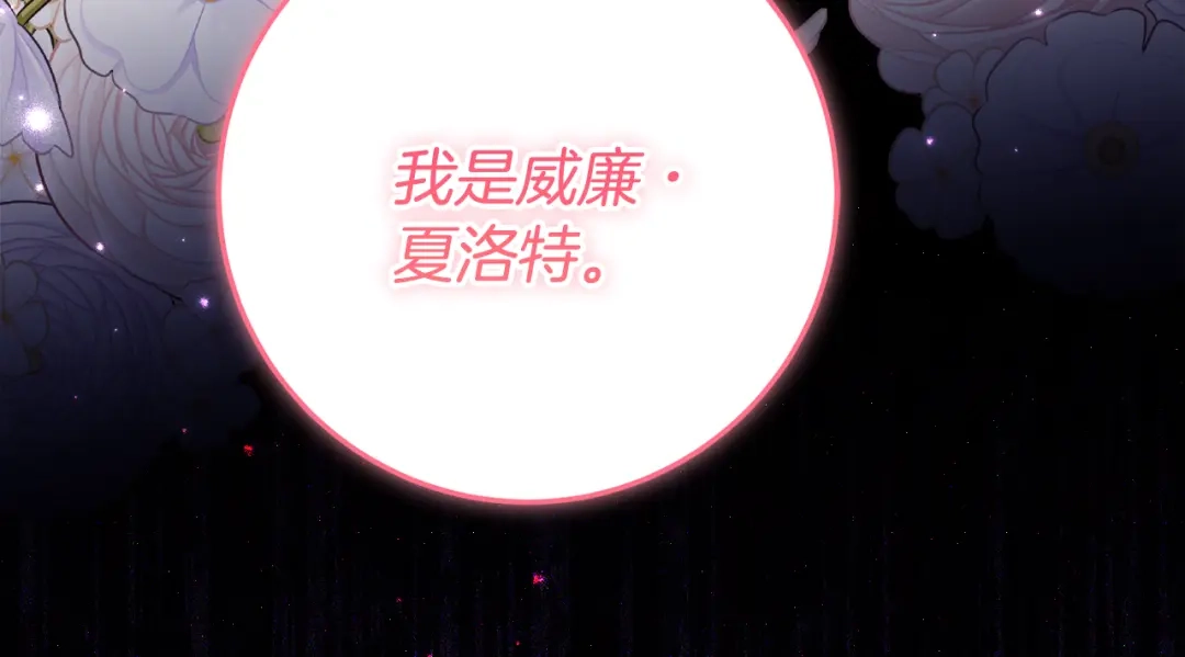 《刻薄公爵家的合约女儿》第68话 恶魔的陷阱 第99页