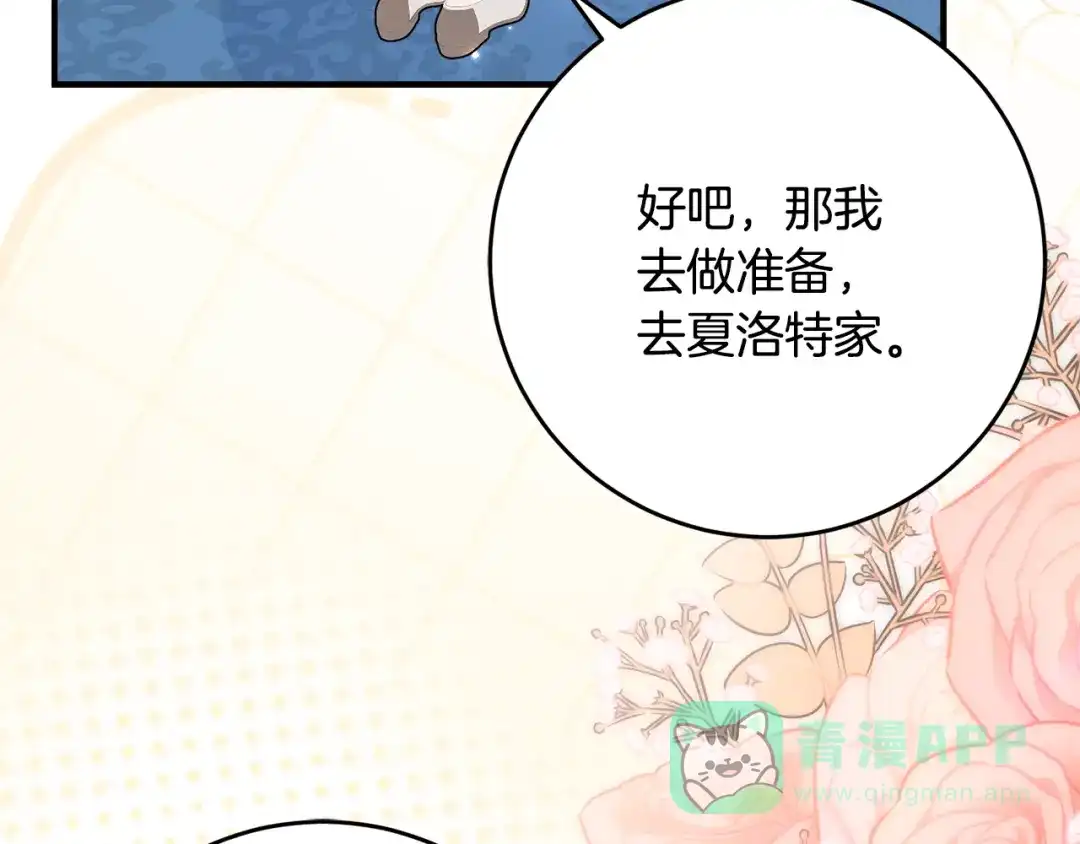 《刻薄公爵家的合约女儿》第68话 恶魔的陷阱 第36页