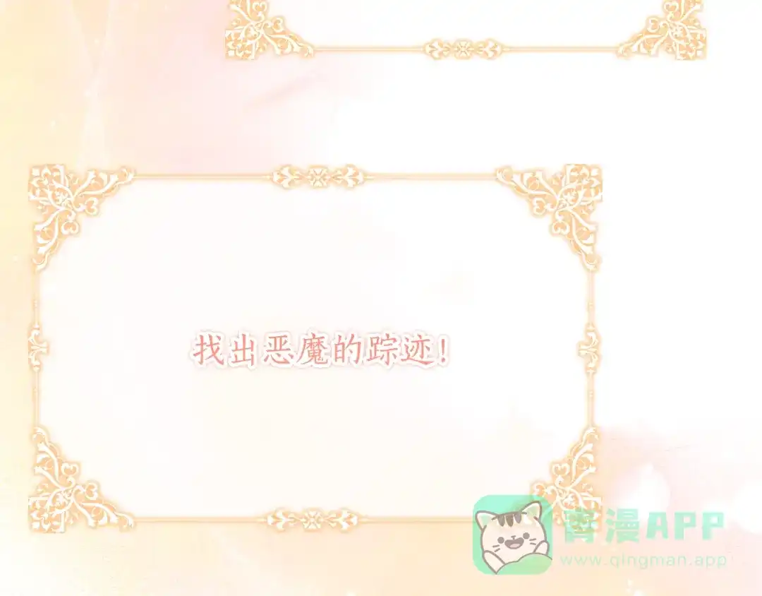 《刻薄公爵家的合约女儿》第68话 恶魔的陷阱 第166页