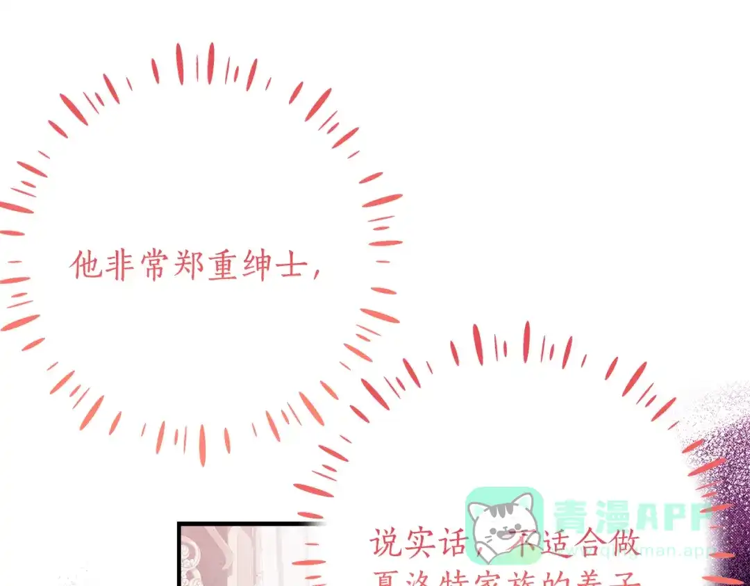 《刻薄公爵家的合约女儿》第68话 恶魔的陷阱 第111页