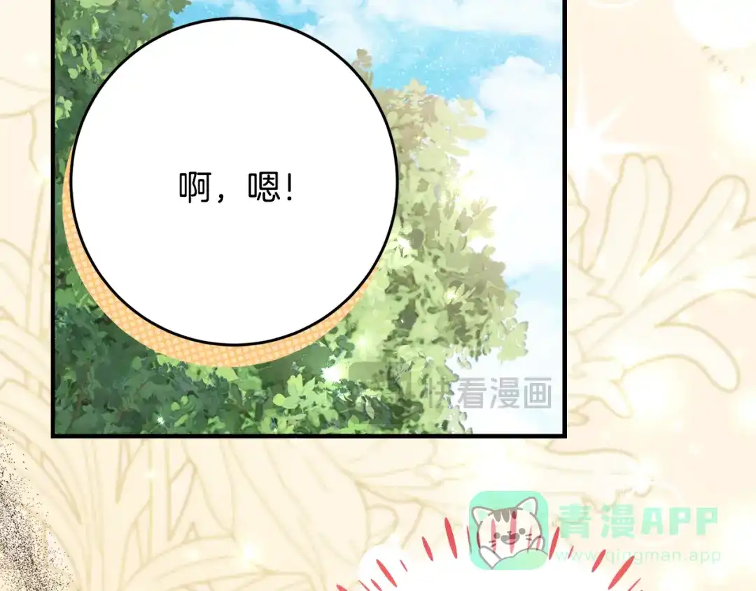 《刻薄公爵家的合约女儿》第68话 恶魔的陷阱 第61页