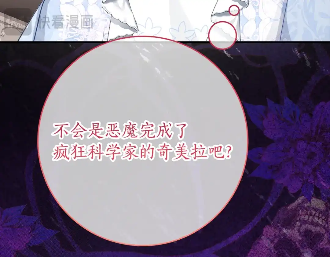 《刻薄公爵家的合约女儿》第68话 恶魔的陷阱 第115页