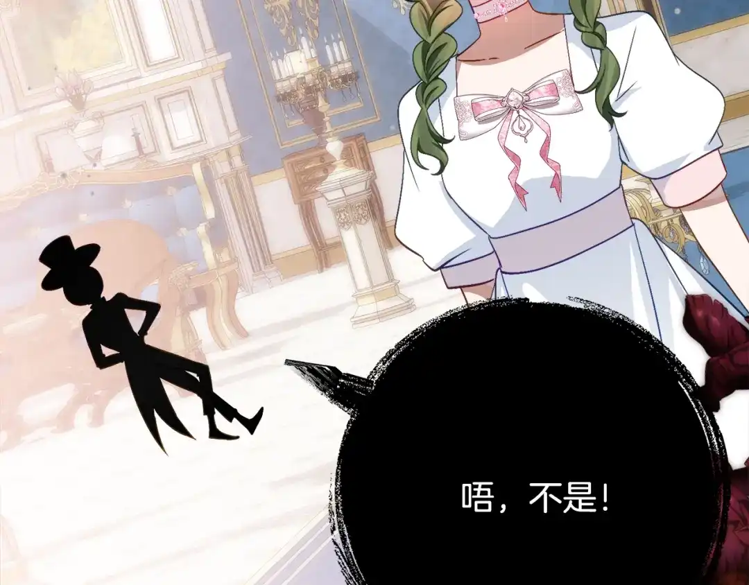 《刻薄公爵家的合约女儿》第68话 恶魔的陷阱 第4页