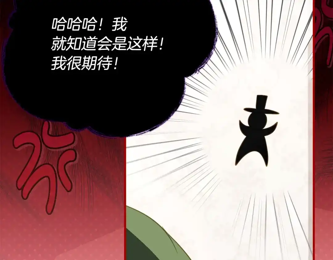 《刻薄公爵家的合约女儿》第68话 恶魔的陷阱 第135页