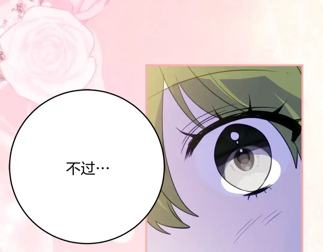《刻薄公爵家的合约女儿》第68话 恶魔的陷阱 第40页