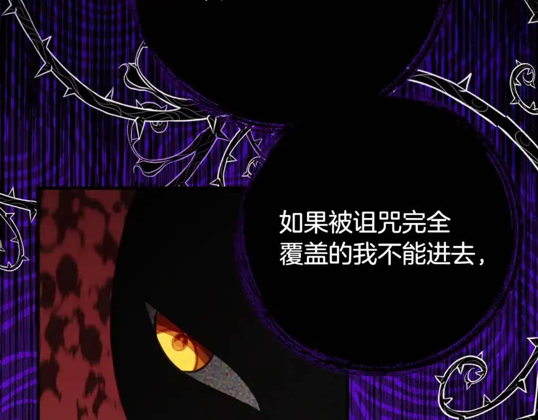 《刻薄公爵家的合约女儿》第68话 恶魔的陷阱 第125页