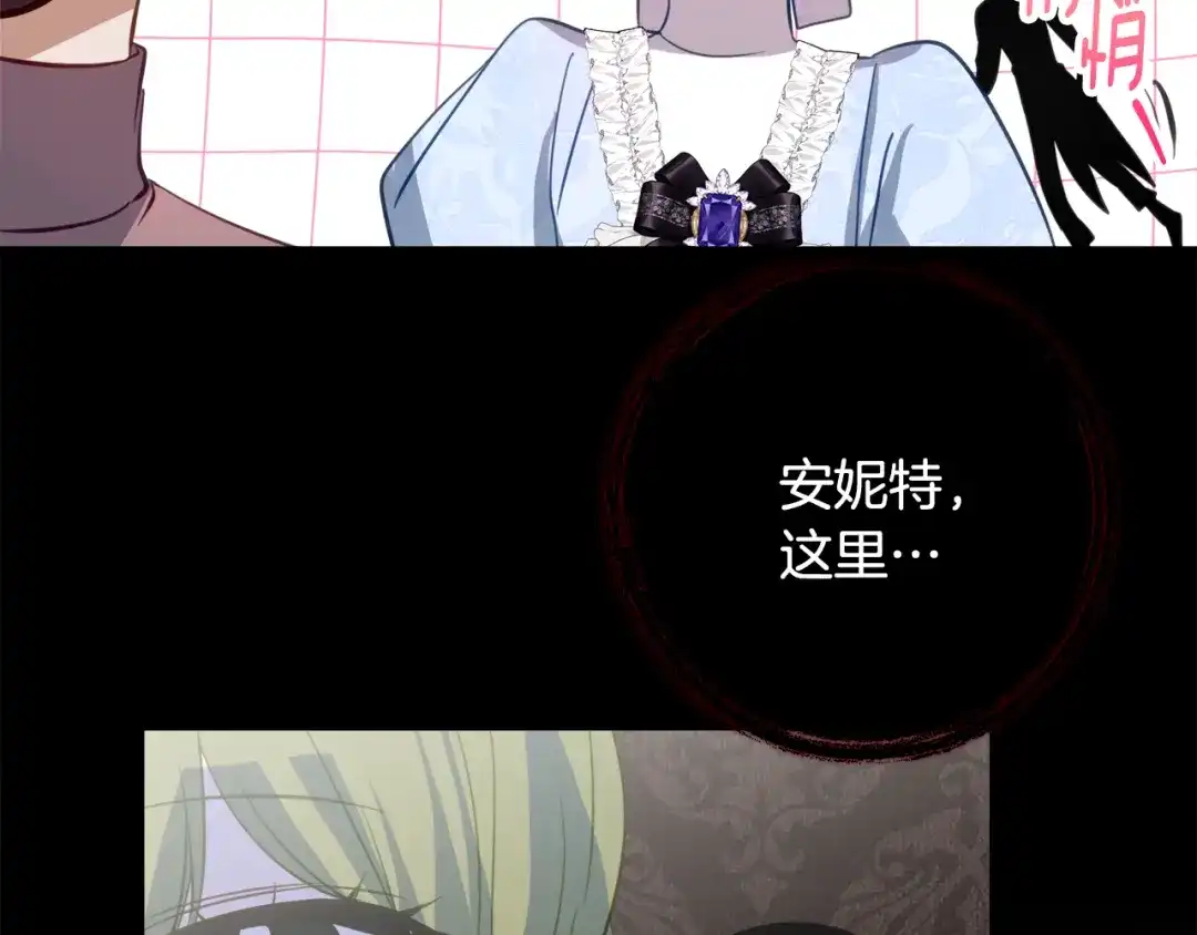 《刻薄公爵家的合约女儿》第68话 恶魔的陷阱 第70页