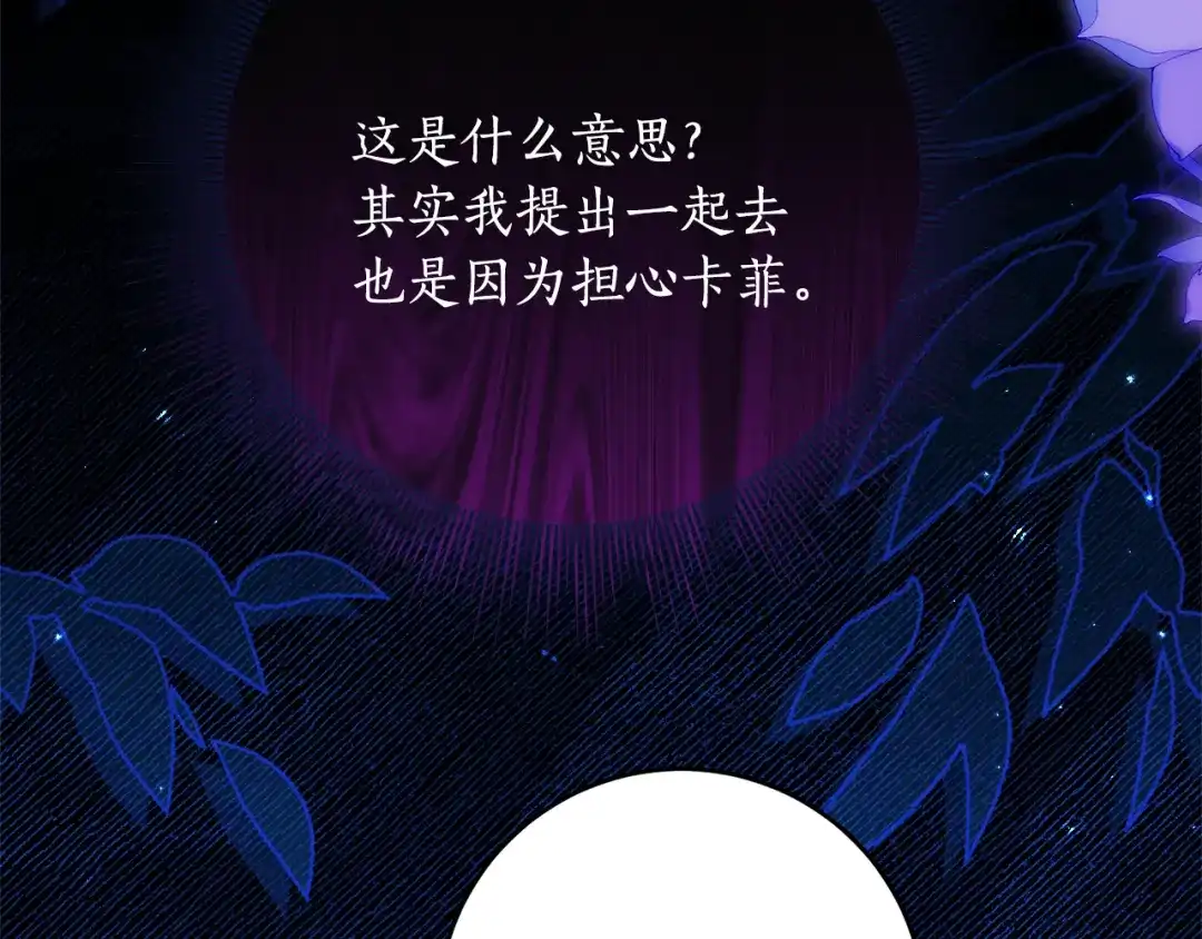 《刻薄公爵家的合约女儿》第68话 恶魔的陷阱 第45页