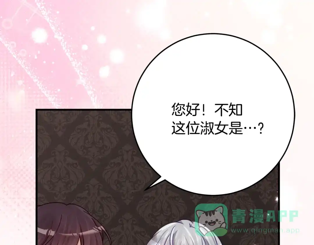 《刻薄公爵家的合约女儿》第68话 恶魔的陷阱 第66页