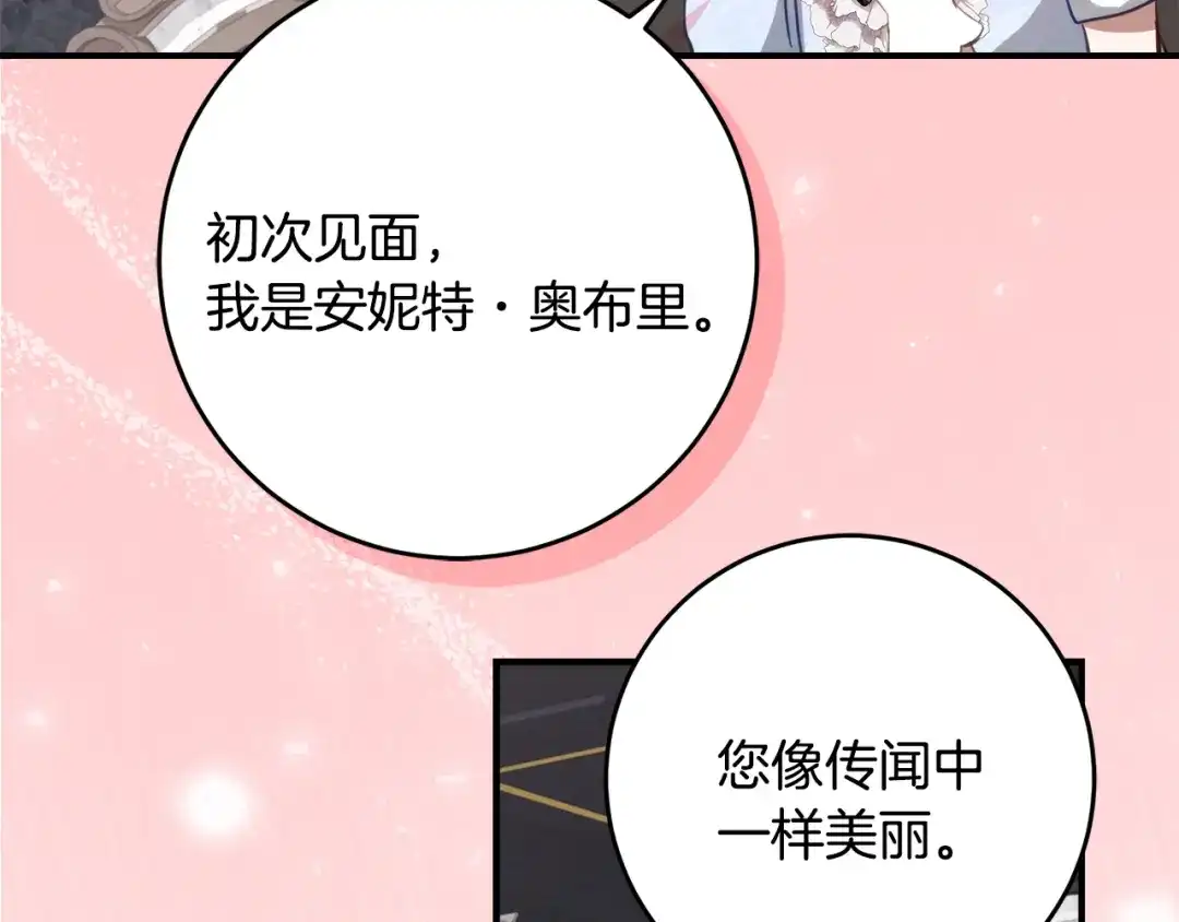《刻薄公爵家的合约女儿》第68话 恶魔的陷阱 第108页