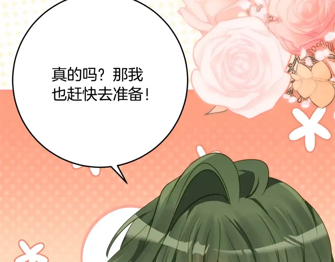 《刻薄公爵家的合约女儿》第68话 恶魔的陷阱 第37页