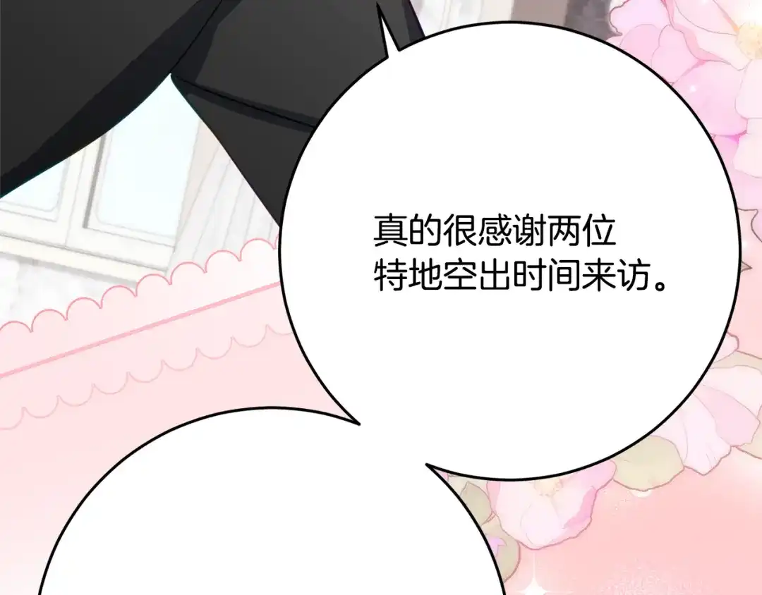 《刻薄公爵家的合约女儿》第68话 恶魔的陷阱 第145页
