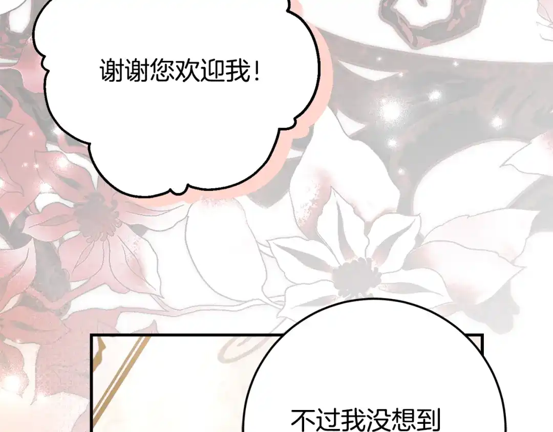 《刻薄公爵家的合约女儿》第68话 恶魔的陷阱 第80页