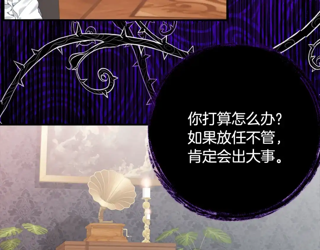 《刻薄公爵家的合约女儿》第68话 恶魔的陷阱 第130页