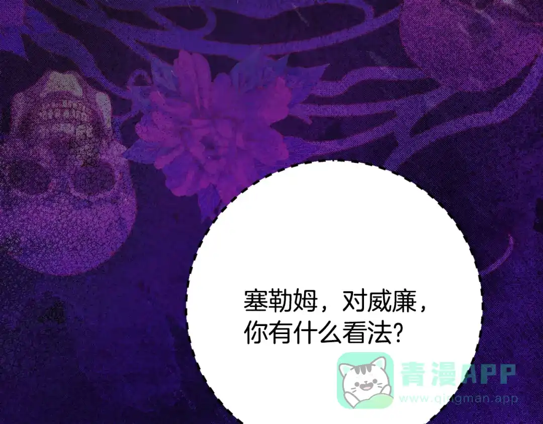 《刻薄公爵家的合约女儿》第68话 恶魔的陷阱 第116页
