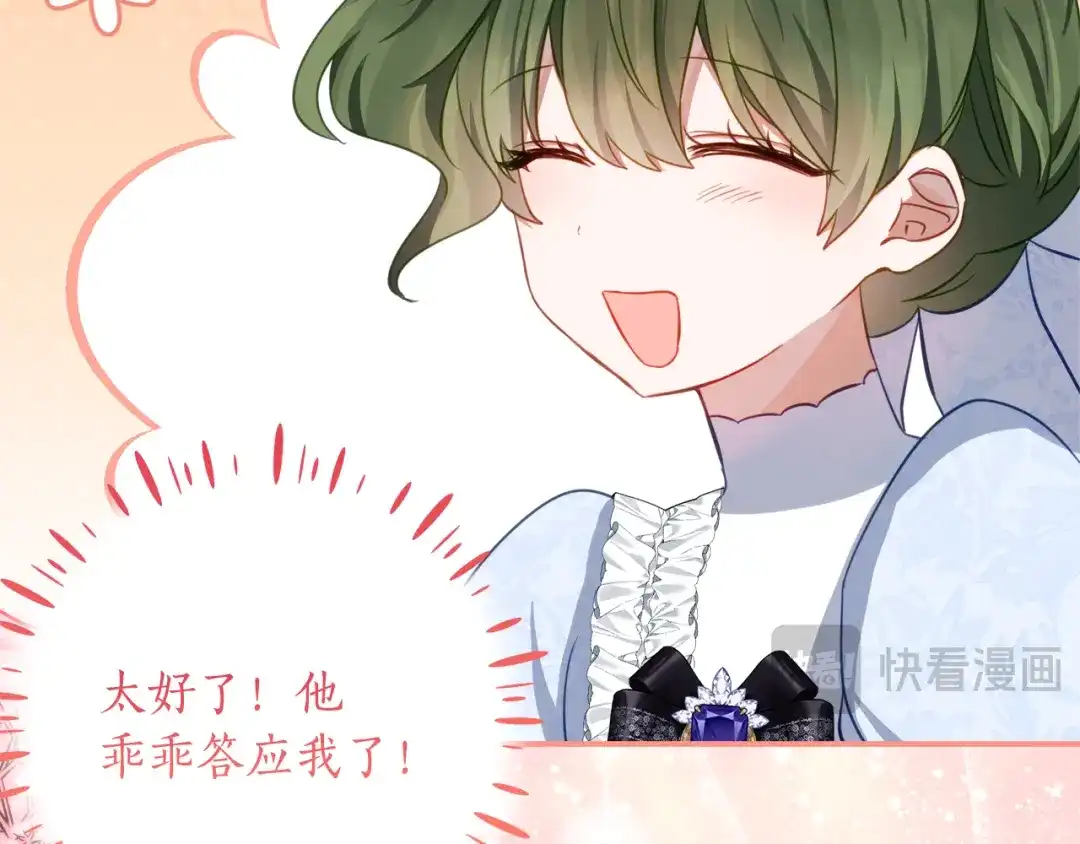 《刻薄公爵家的合约女儿》第68话 恶魔的陷阱 第38页