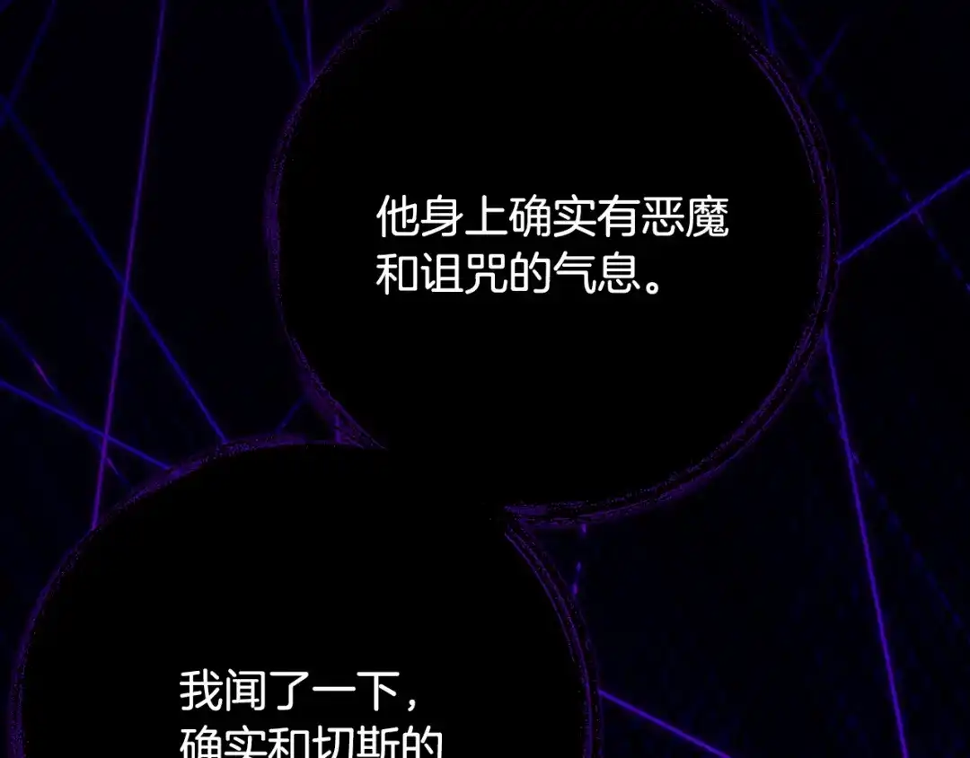 《刻薄公爵家的合约女儿》第68话 恶魔的陷阱 第118页
