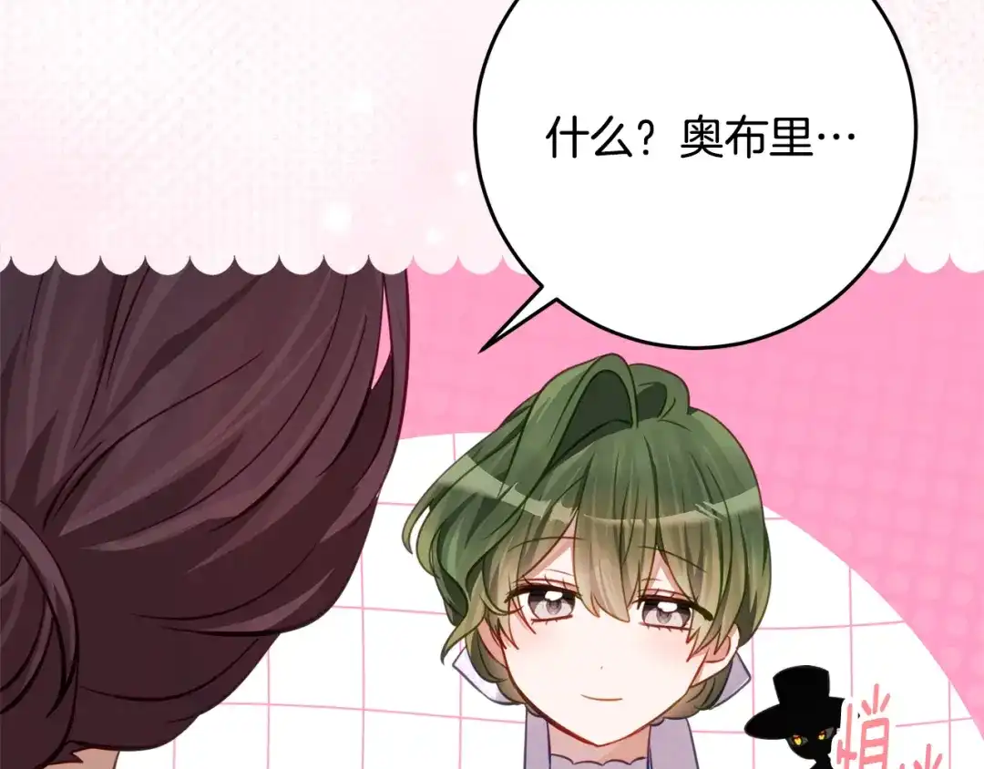 《刻薄公爵家的合约女儿》第68话 恶魔的陷阱 第69页