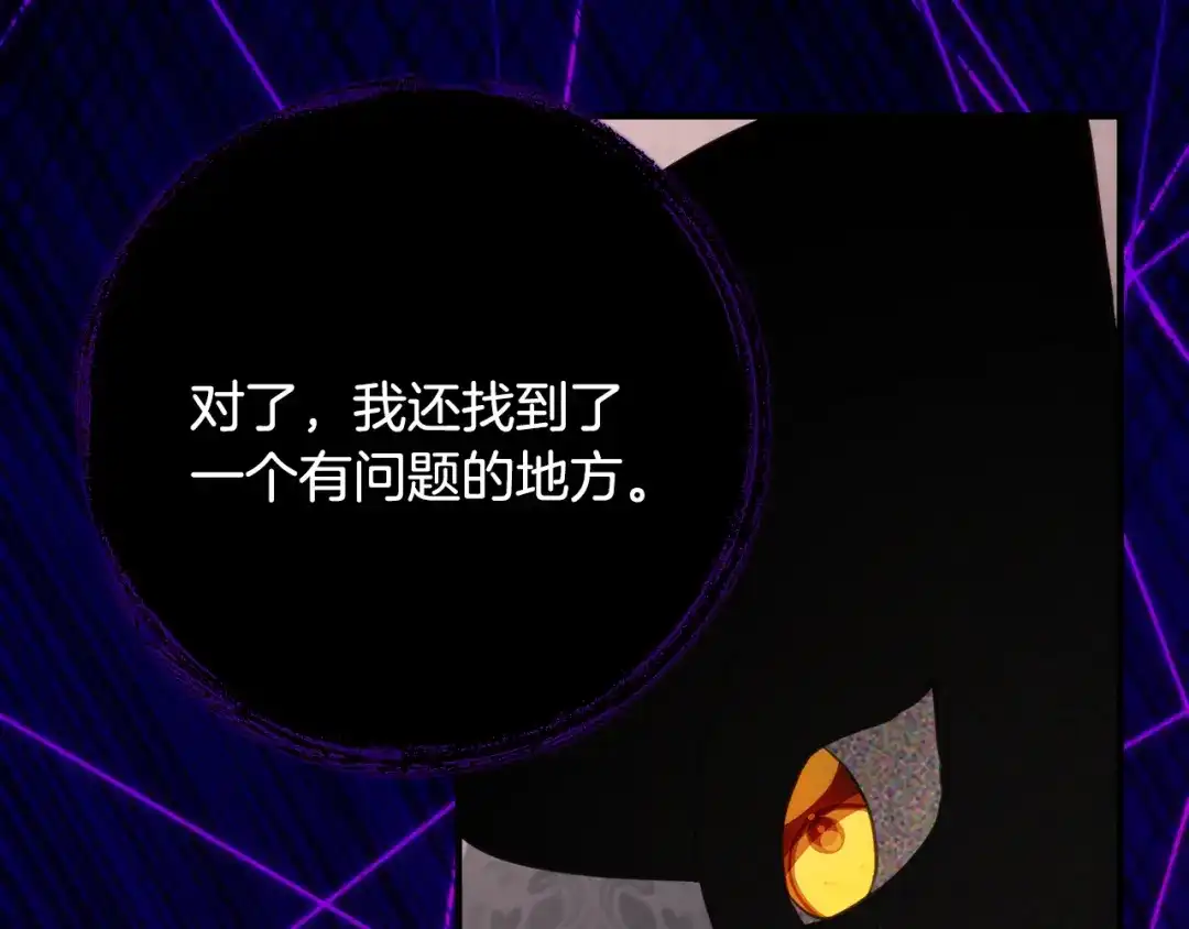 《刻薄公爵家的合约女儿》第68话 恶魔的陷阱 第120页