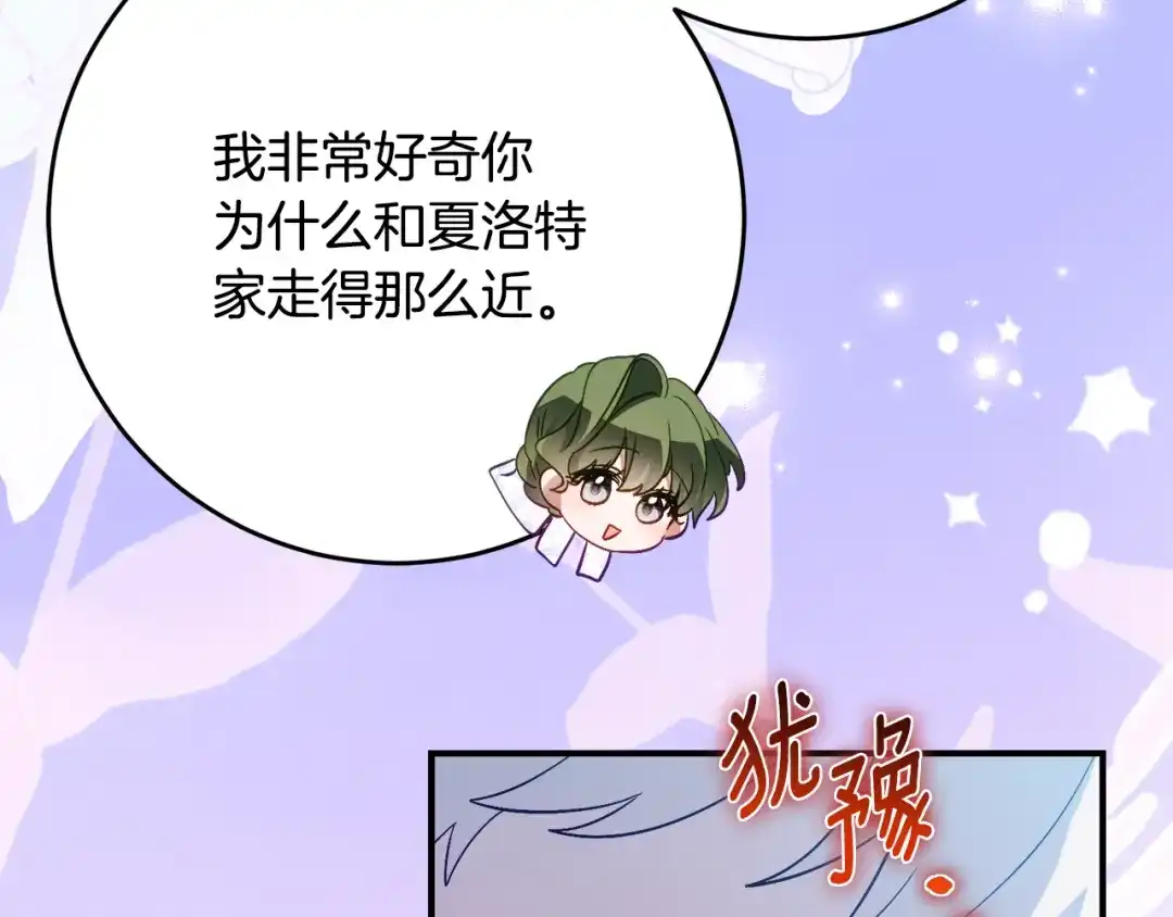 《刻薄公爵家的合约女儿》第68话 恶魔的陷阱 第20页