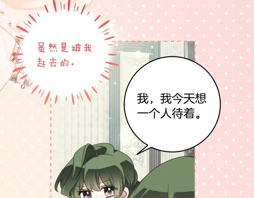 《刻薄公爵家的合约女儿》第68话 恶魔的陷阱 第32页